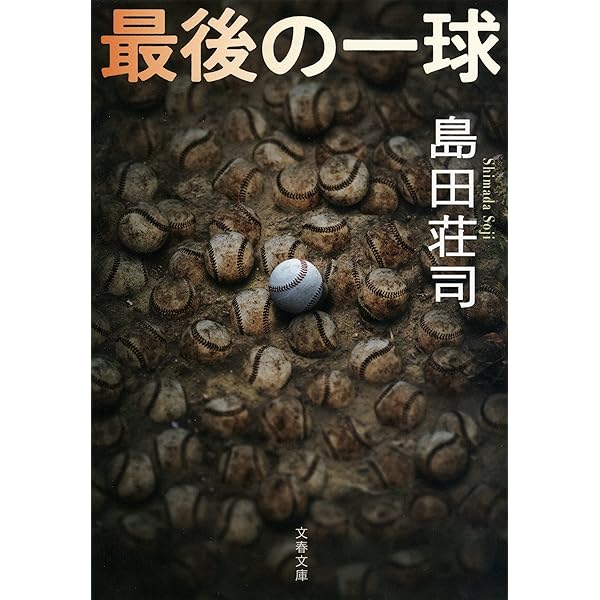 Amazon.co.jp: リベルタスの寓話 (講談社文庫) 電子書籍: 島田荘司